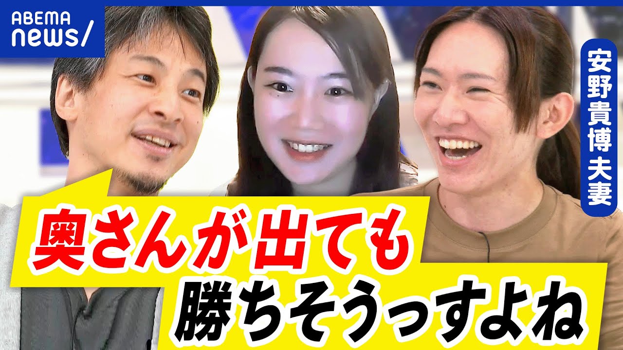【安野夫妻】応援演説が話題に！夫の都知事選15万票をどう分析？チーム安野のスピード感の裏側とは？｜アベプラ