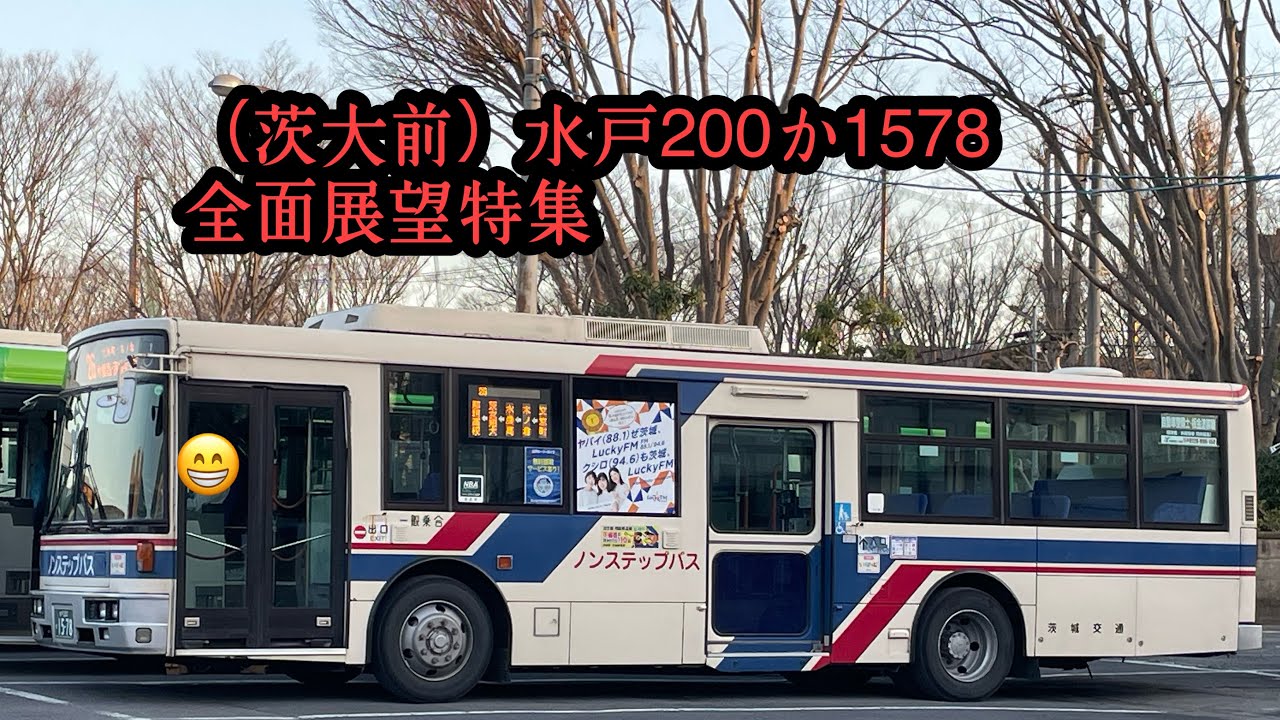 1578乗車動画特集