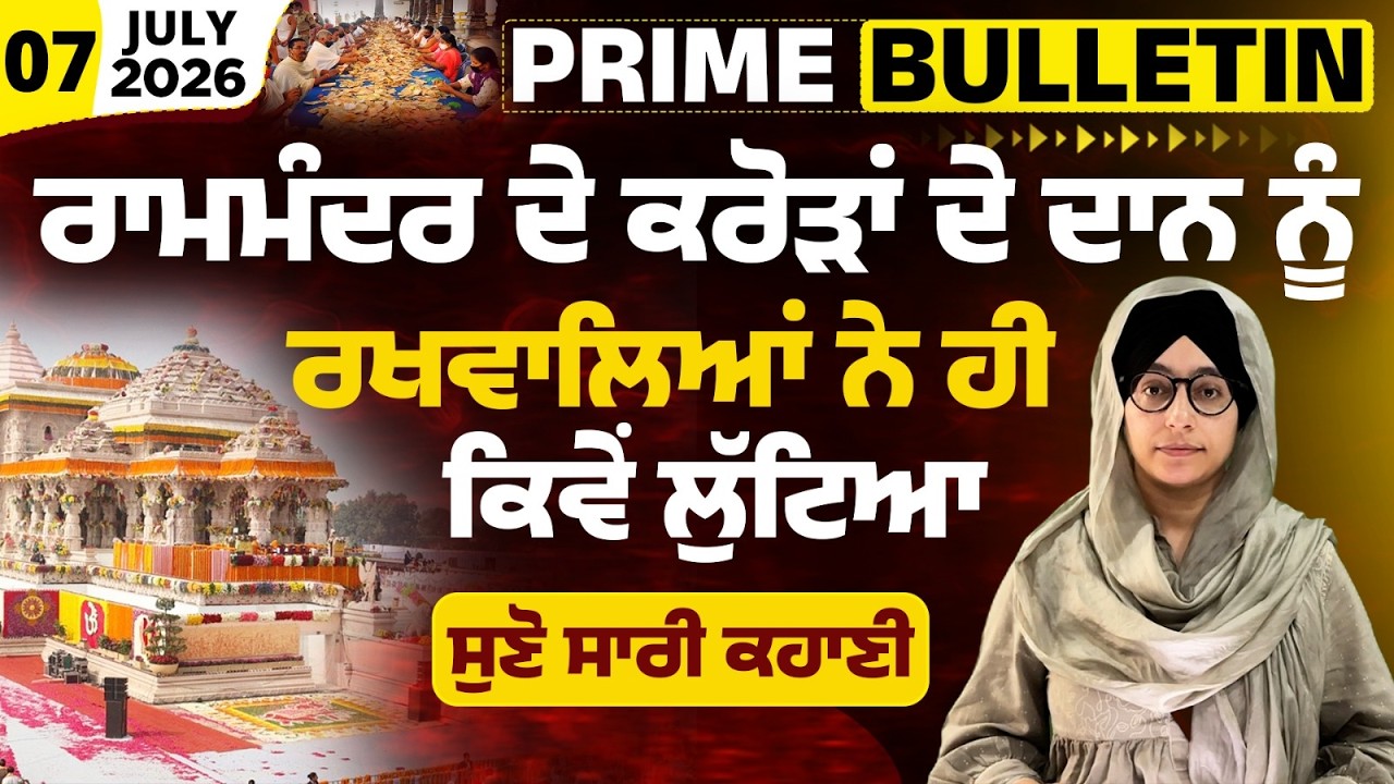 Big Revelation in Ram Mandir Scam । Trust officials Resign । Prime Bulletin-197 । THE KHALAS TV