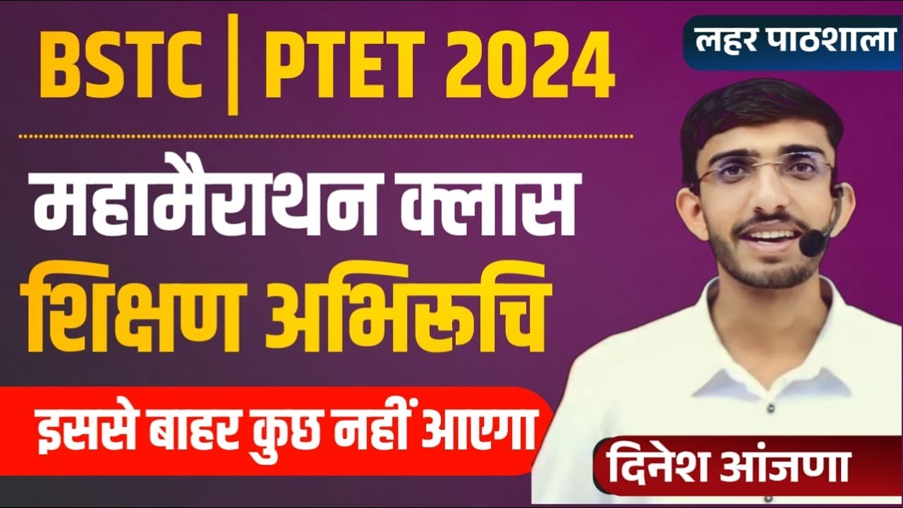 BSTC Important Questions | BSTC Model Paper 2024 | BSTC Exam 2024 Teaching Aptitude Questions