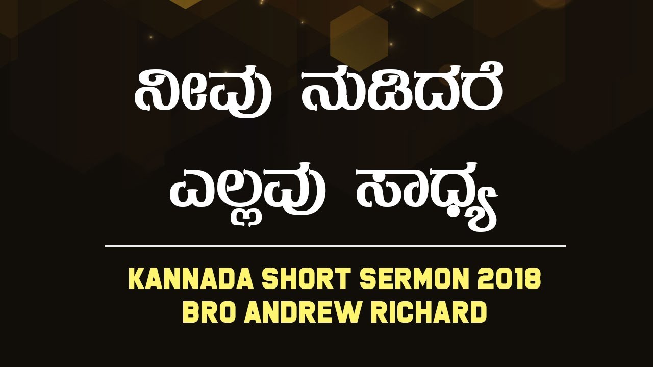 ನೀವು ನುಡಿದರೆ ಎಲ್ಲವು ಸಧ್ಯ - Kannada Short Sermon 2018 | Bro Andrew Richard