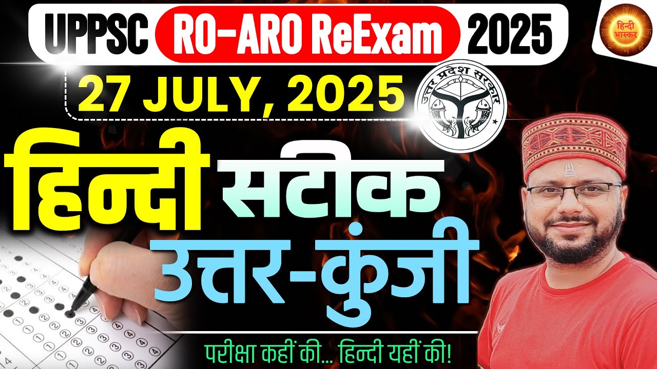 UPPSC RO ARO Exam Analysis 27 July | Safe Score RO ARO | RO ARO Paper Analysis | RO ARO Answer Key