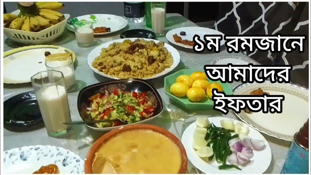 ১ম রমজানের ইফতারে বিফ তেহারি রান্না করলাম/আমাদের সিম্পল ইফতার আলহামদুলিল্লাহ/