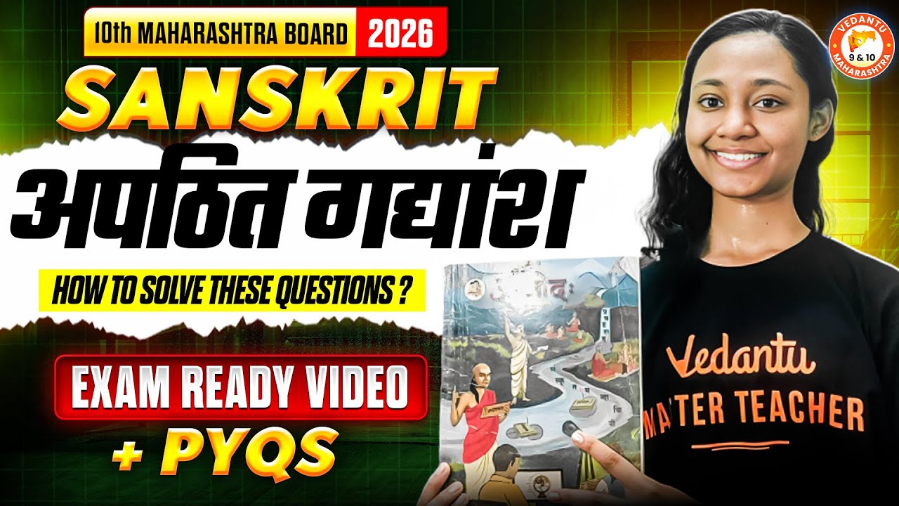 Sanskrit Grammar अपठित गद्यांश Class 10 One Shot | Class 10th Sanskrit | MH Board | By Suhani Mam