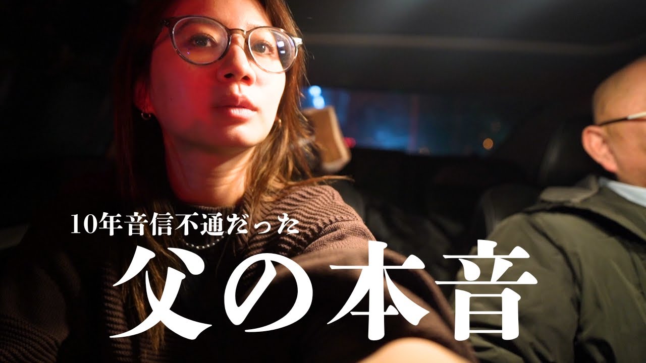 【中国帰省】10年音信不通だった父の本音を初めて聞いてみた。