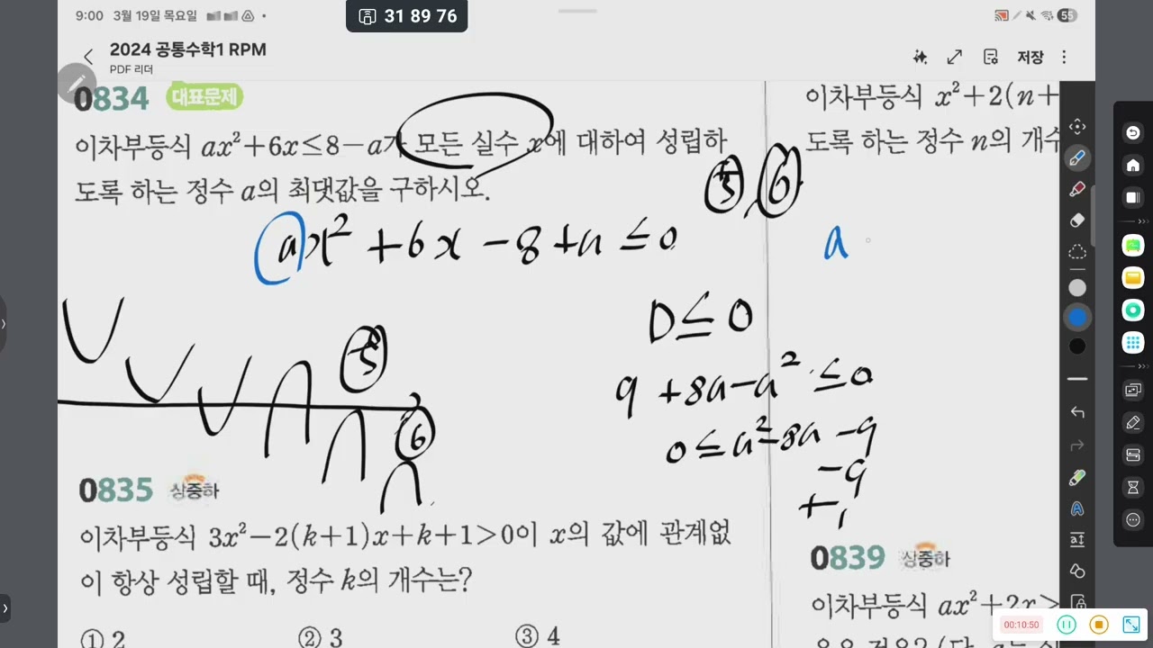 이차함수 RPM 유형별 풀이 (1)