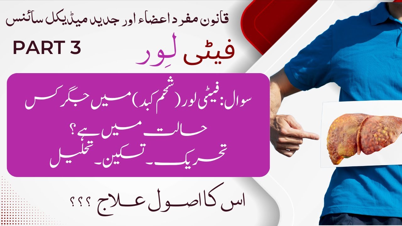Fatty Liver Lecture in Urdu Hindi Part 3 | High Cholesterol | Hepatic Steatosis | Ascites