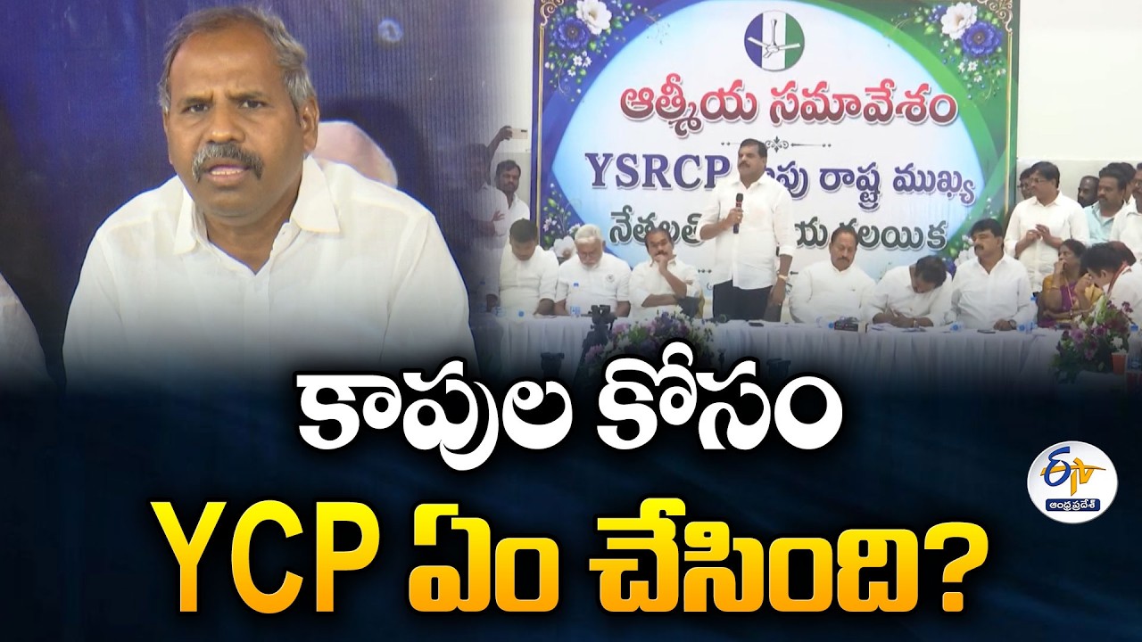 కాపు ఆత్మీయ సమావేశంపై జనసేన నేత గాదె వెంకటేశ్వరరావు ఫైర్