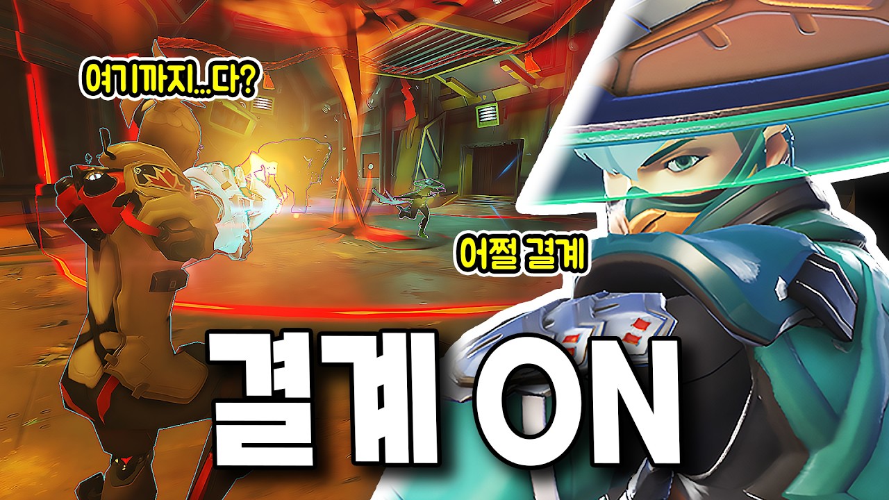 상대 딜러 궁을 완벽하게 카운터 치는 미즈키 궁 [오버워치]