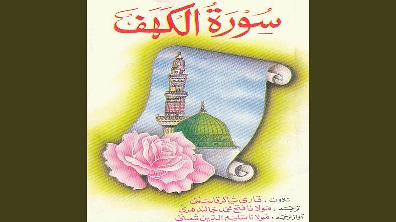 Surah kahaf