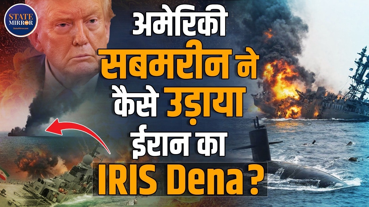 US strike | Iranian Warship IRIS Dena | Near Sri Lanka | Global Tension | Indian Navy | EXPLAINED