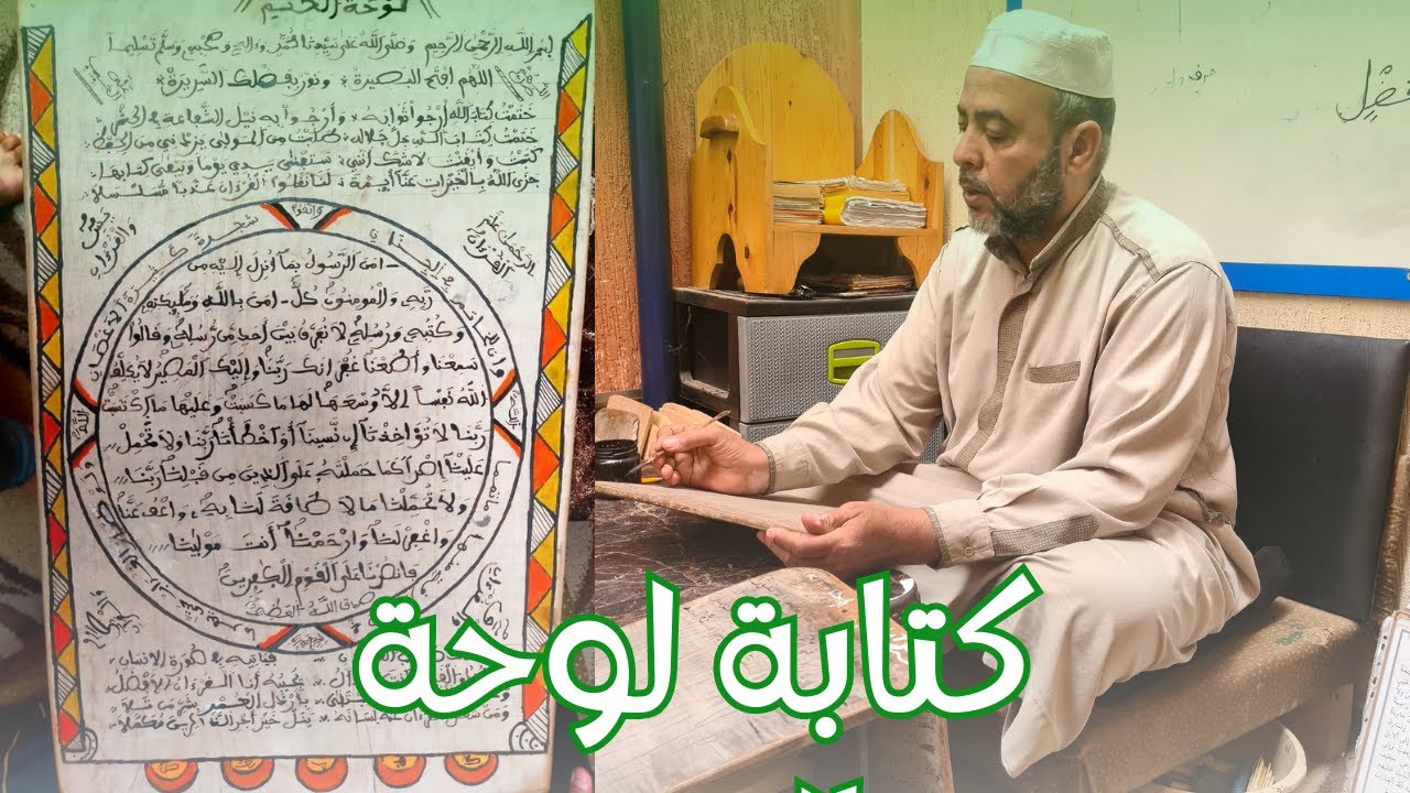 مركز لينة الخير لتحفيظ القرآن الكريم - كتابة لوحة الختم
