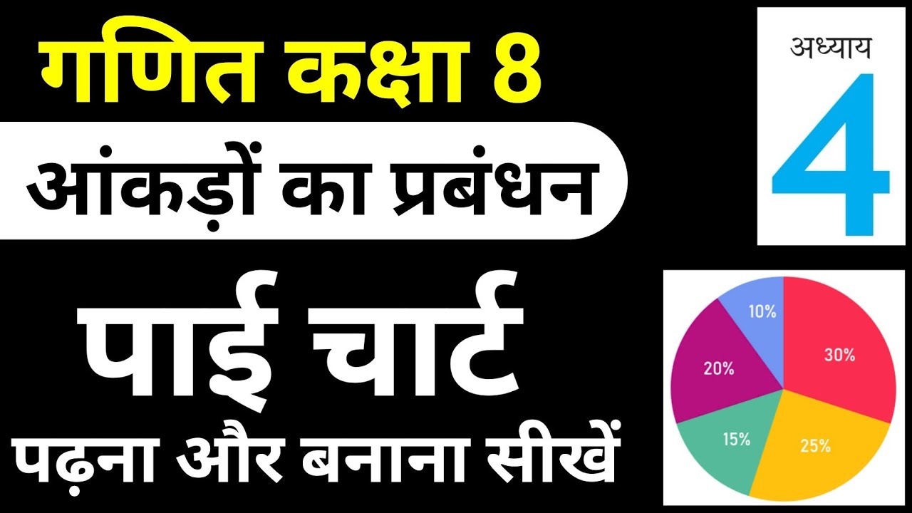 Pie Chart banana sikhe | Ganit Class 8 Hindi Medium Maths Chapter 4 Aankdon ka Prabandhan - JP Sir