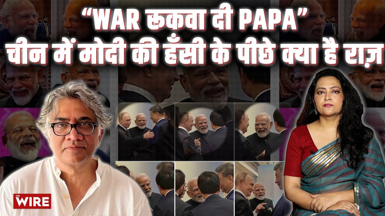 Why Is Modi’s Laughter With Putin and Xi Making Headlines Worldwide? | Arfa Khanum