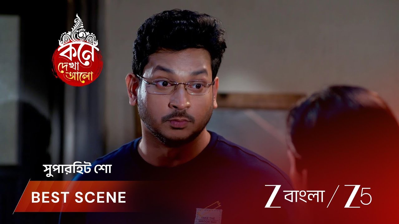 KONE DEKHAA ALO | অনুভব কি Lajbonti-কে মিথ্যাবাদী বলছে?
