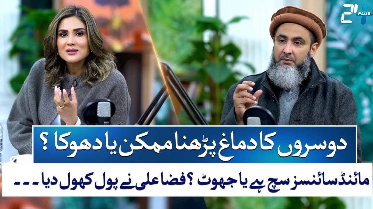 Fiza Ali vs Mind Engineer Ali Heated Interview | Science Debate | Explosive Interview | 24 Plus