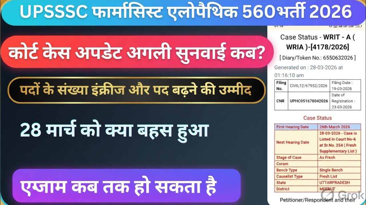 UPSSSC फार्मासिस्ट एलोपैथिक 560 भर्ती कोर्ट केस अपडेट पद में वृद्धि एग्जाम डेट कब तक