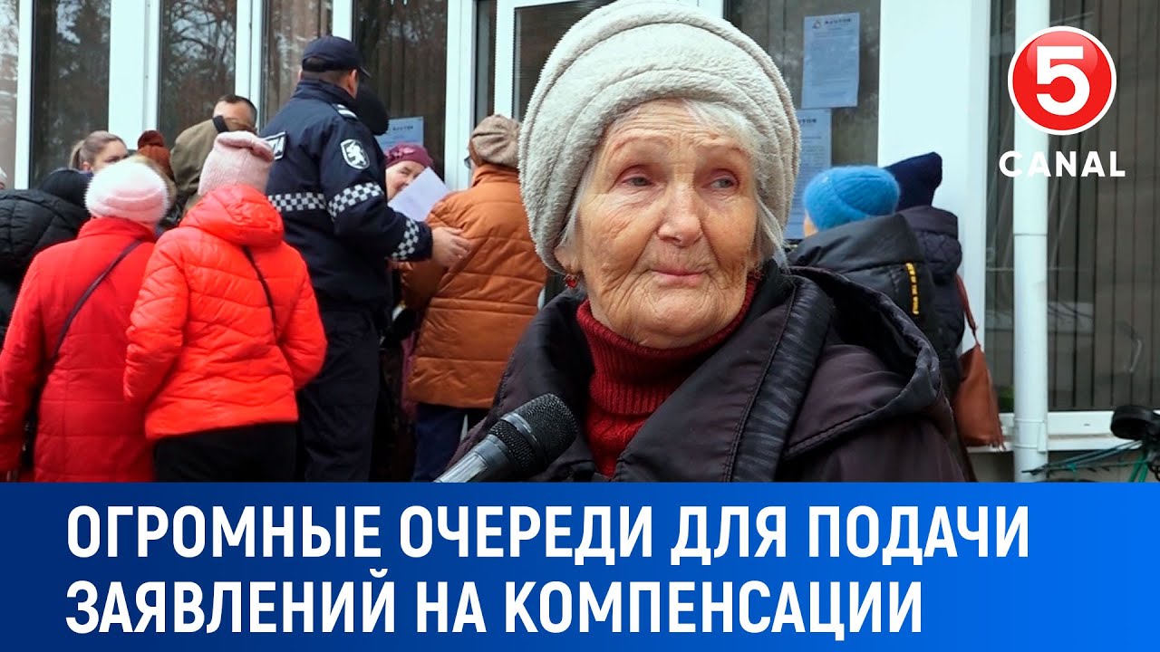 Огромные очереди для подачи заявлений на компенсации
