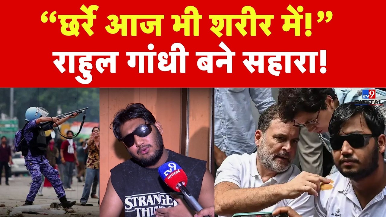 CJP Protest: शरीर में धंसे हैं छर्रे, FIR के लिए Rahul Gandhi की टीम ने की मदद! Sahil Lochav