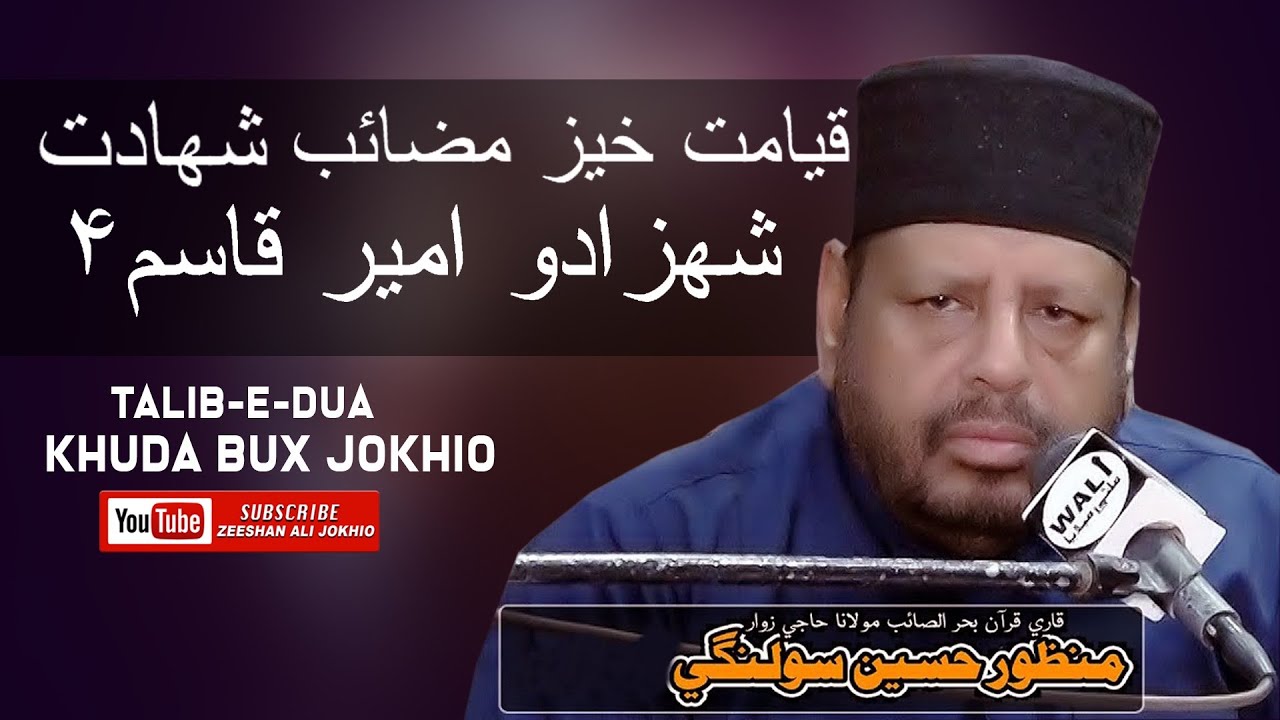 Manzoor Hussain Solangi Majlis | Shahadat Shehzada Ameer Qasim as | 2021