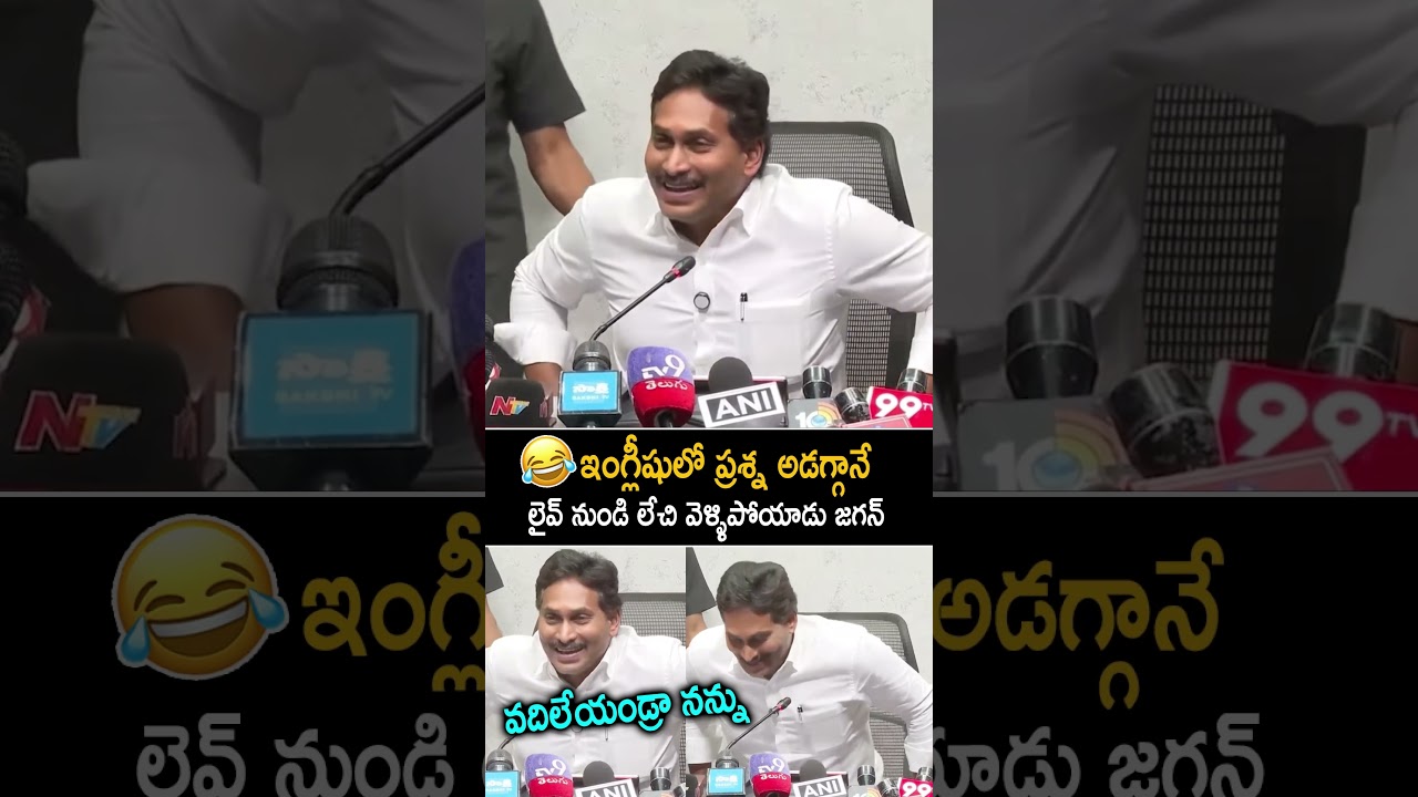 YS Jagan Is Escaped From English Question In Press Meet Live