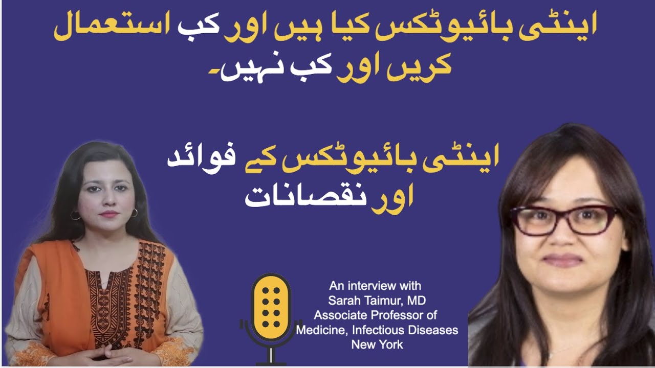 Antibiotics use and challenges - Antibiotics kiya hain?
