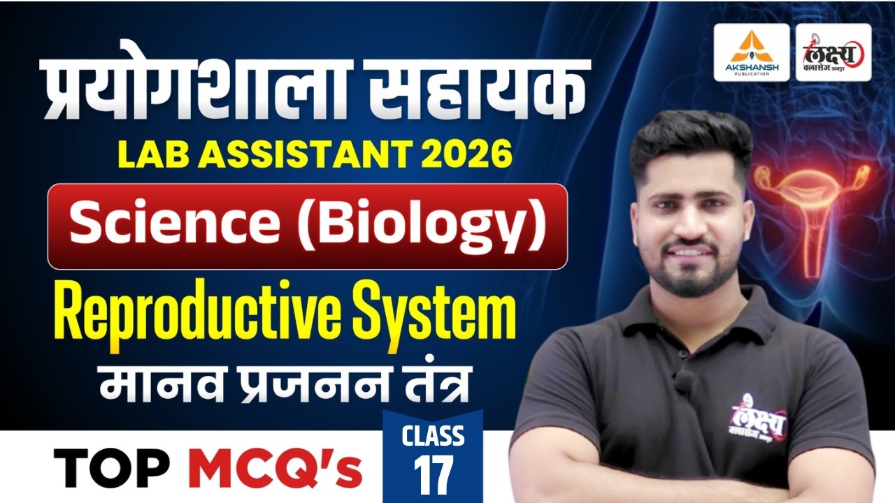 Lab Assistant Biology Classes | Reproductive System | Lab Assistant Science 2026 | Rahul Sir | #17