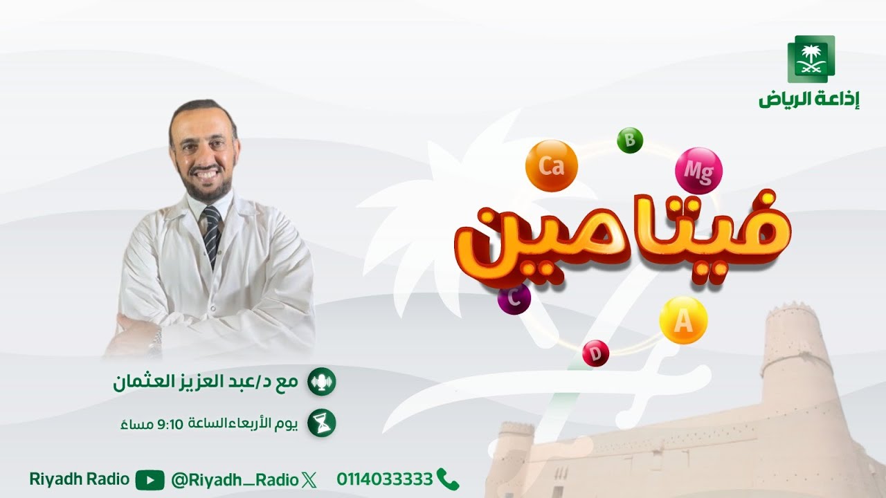 برنامج فيتامين | 