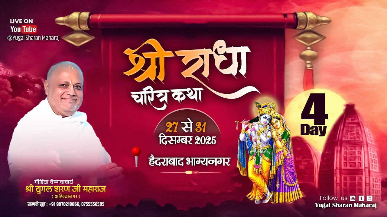 # Live Shri Radha Charitra Katha Yugal Sharan ji Mahraj  [ Bhagyanagar ] DAY - 4 ( 30-12-2025 )