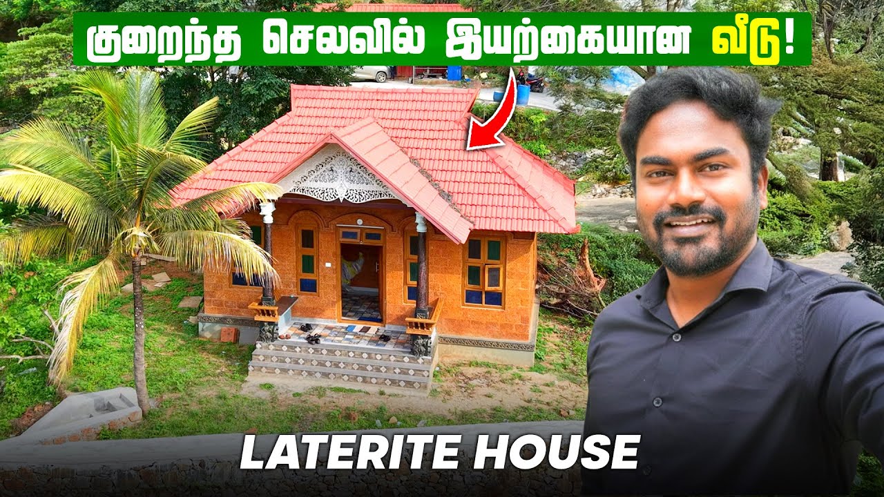 🤔Laterite stone-ல வீடு கட்டலாமா?
