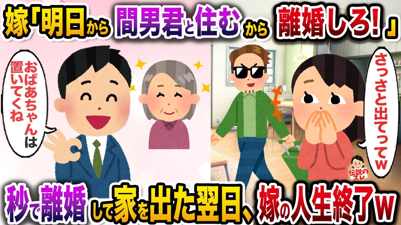 不倫の末に間男の子供を妊娠した嫁「間男君と同居するねw」→秒で離婚した翌日、嫁の人生終了w【伝説のスレ】【修羅場】