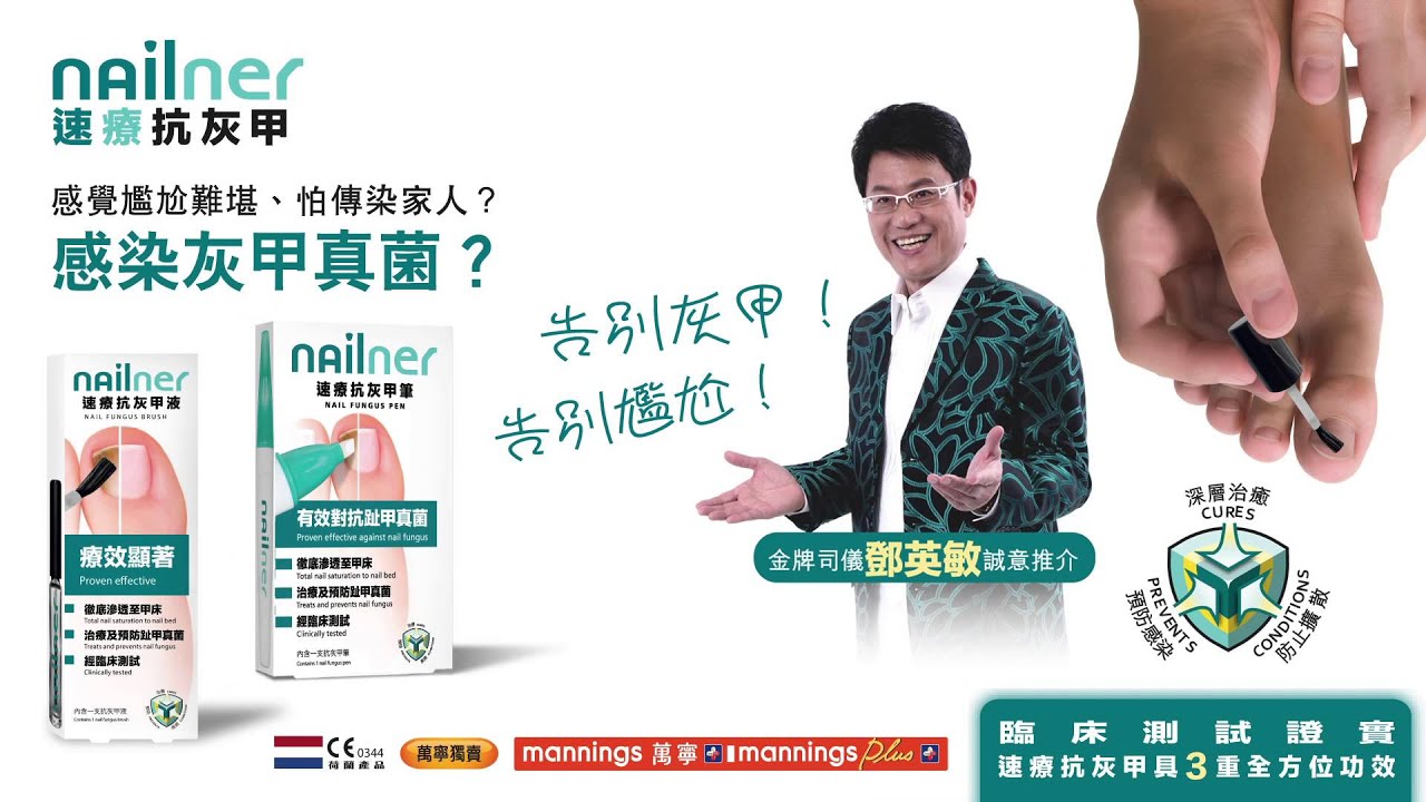 Nailner commercial - China