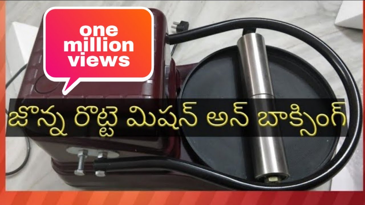 జొన్న రొట్టె మెషిన్ unboxing ll jowar roti machine unboxing