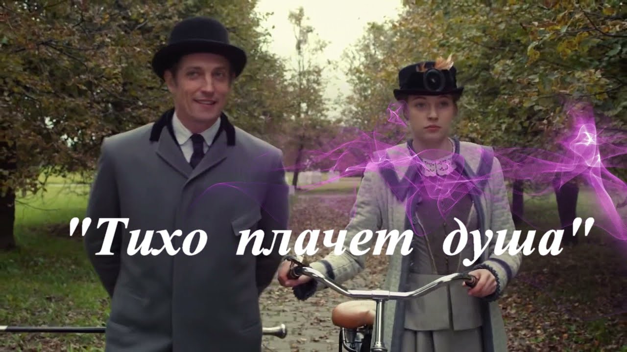 Штольман и Анна 