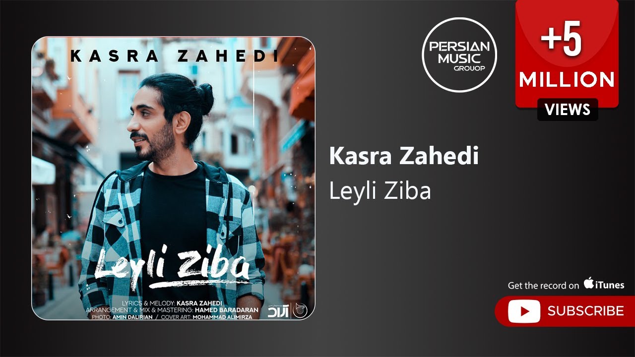 Kasra Zahedi - Leyli Ziba ( کسری زاهدی - لیلی زیبا )