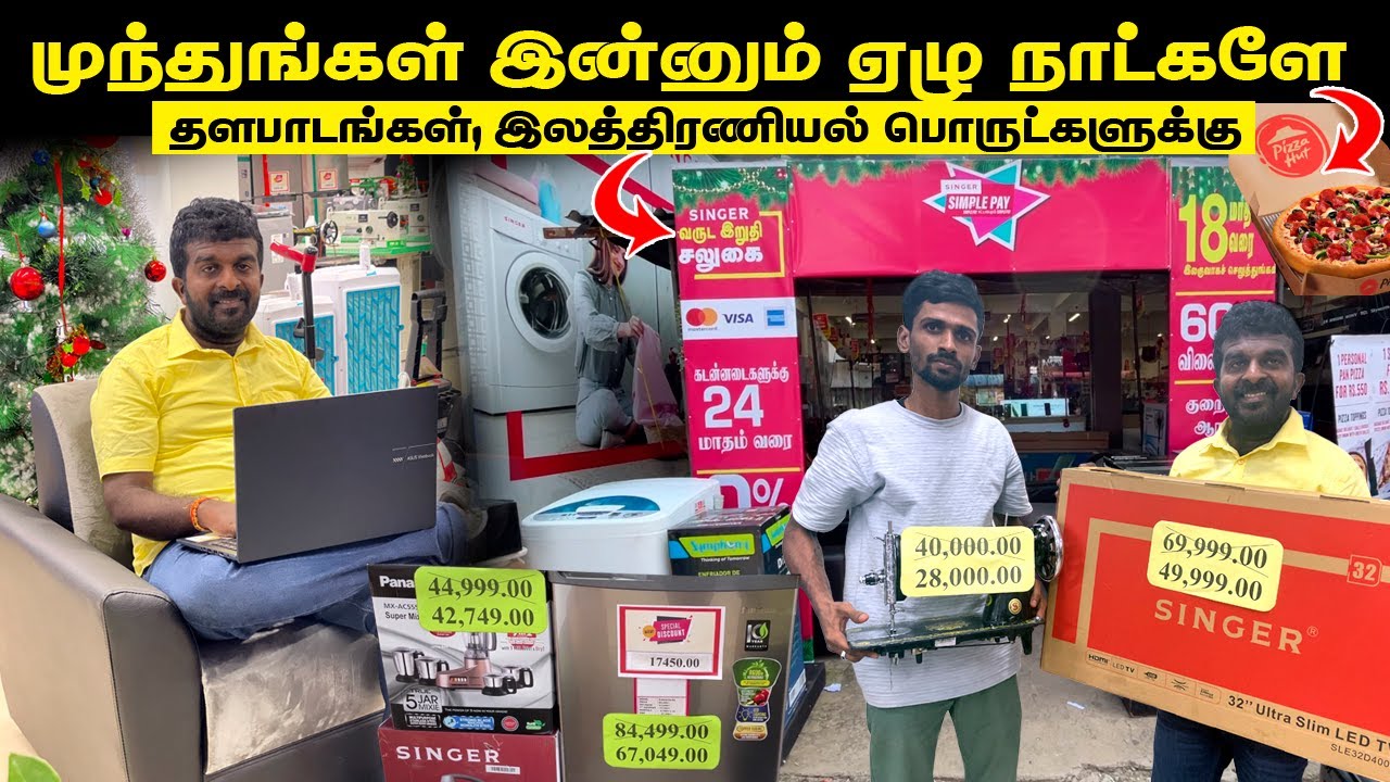தையல் மிசினுக்கு சிறப்பு அதிரடி சலுகை வழங்கும் Singer | Year End எண்டதால தளபாடங்கள்,இலத்திரணியல்