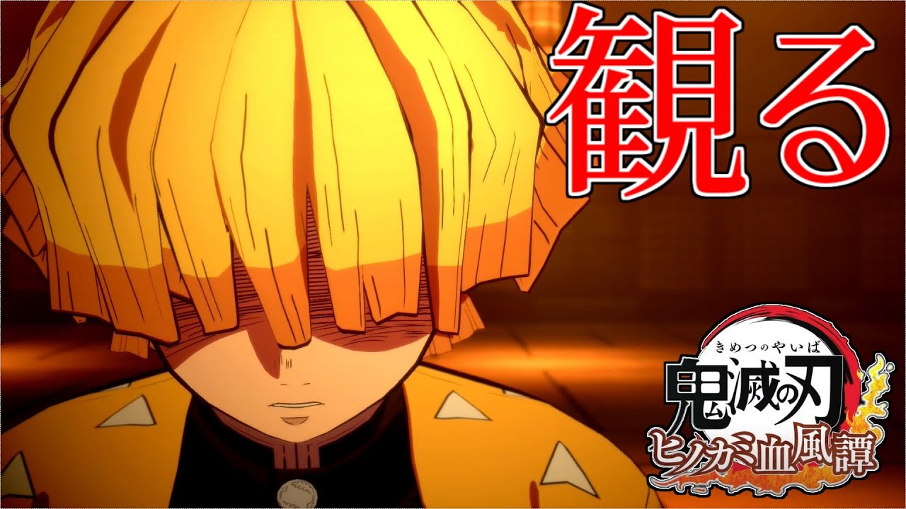 【鼓屋敷編】観る「鬼滅の刃 ヒノカミ血風譚　第四章」アニメ風ストーリー観賞動画