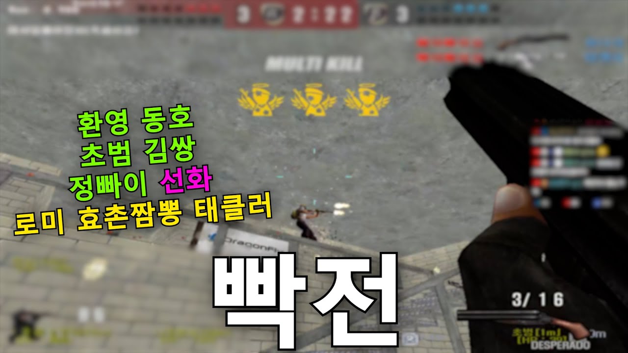 시청자 분들이랑 빡전 달렸습니다