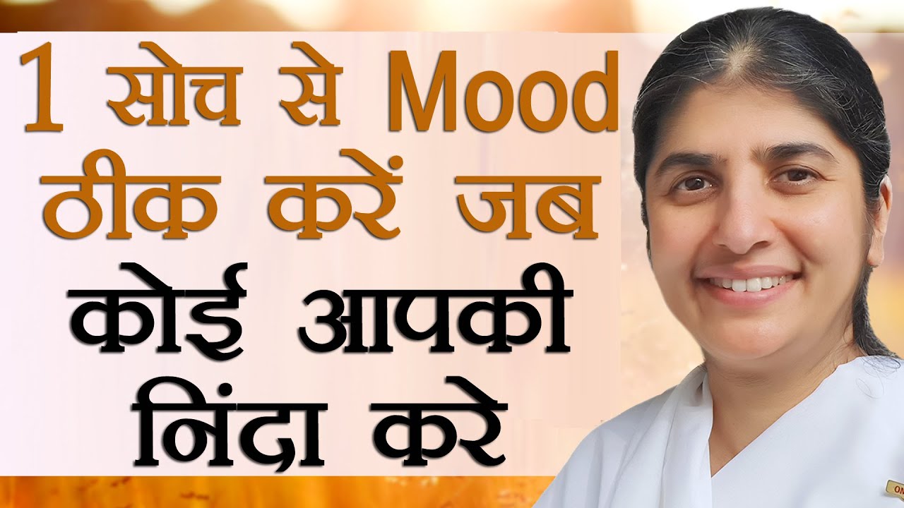 1 Thought to Lift Your Mood When Criticized: Ep 7: Subtitles English: BK Shivani