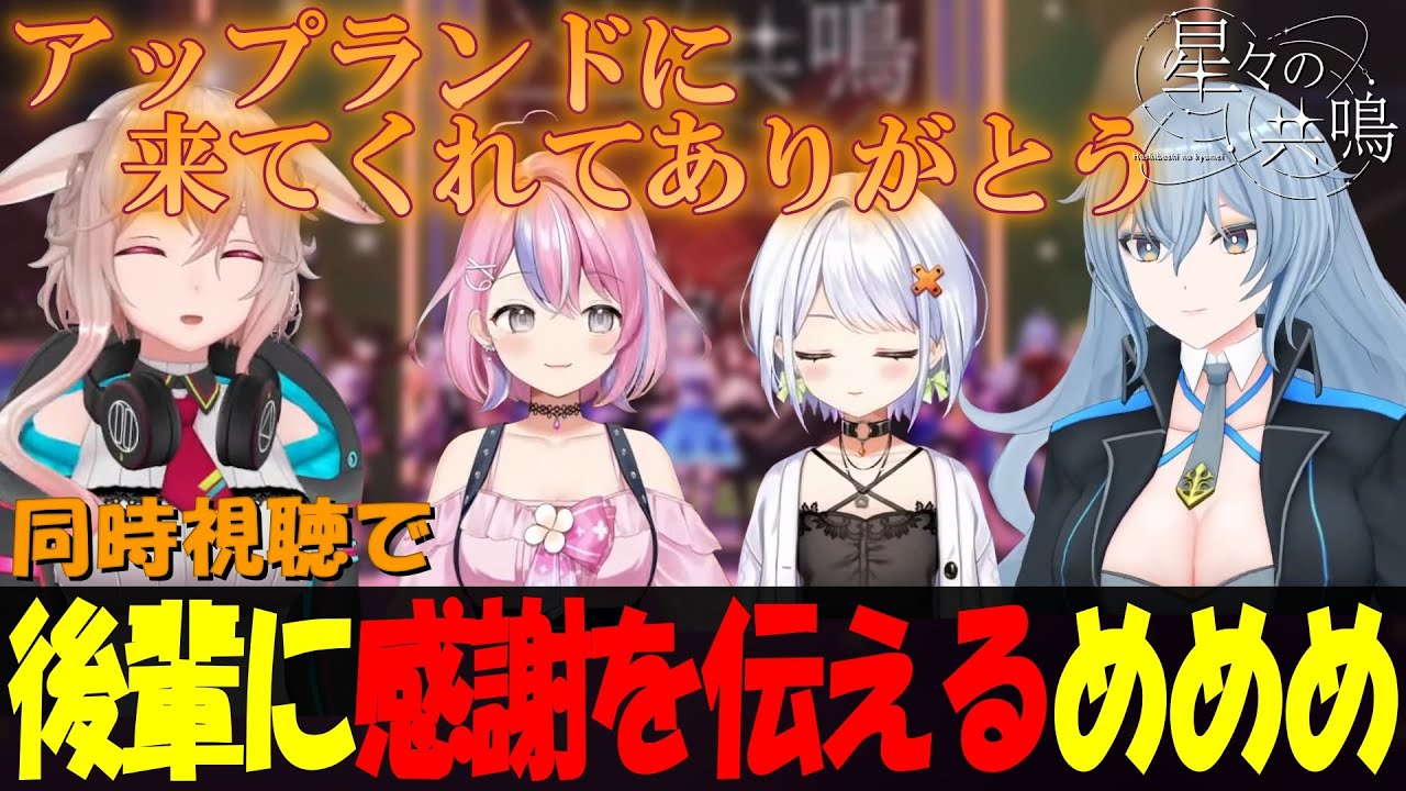 【切り抜き】後輩達に感謝を伝えるもこ田めめめ