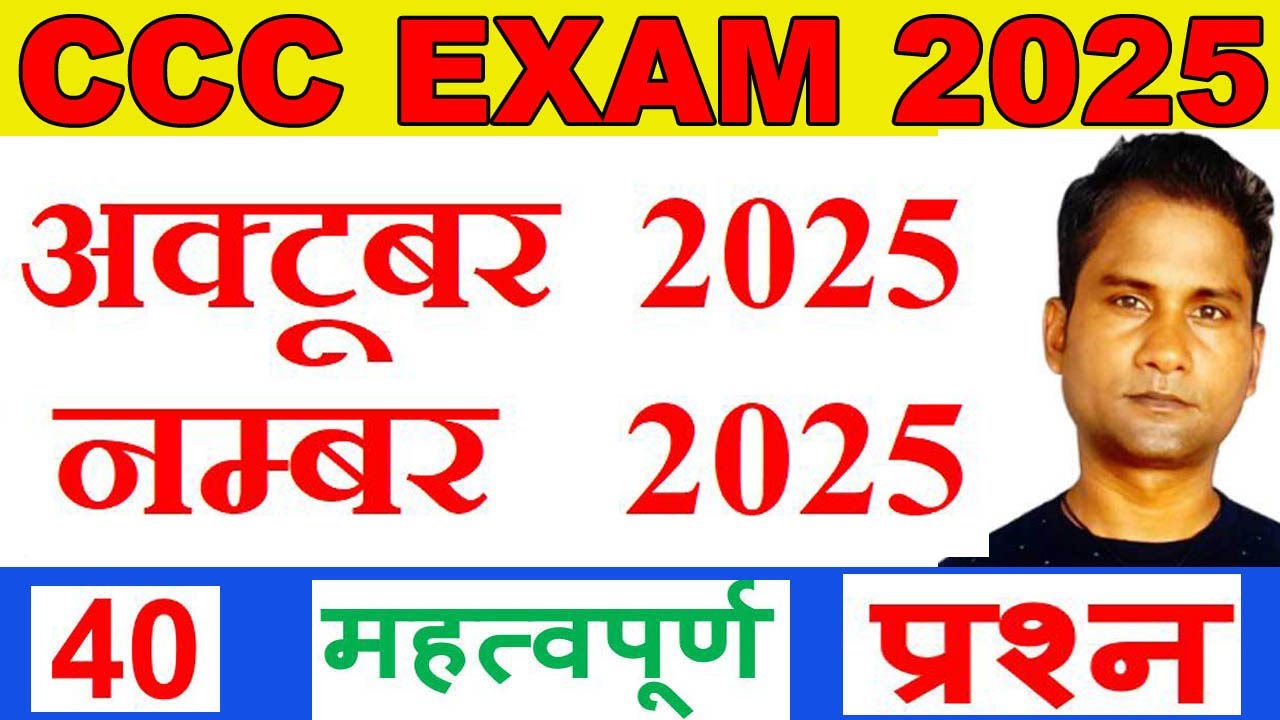 CCC Oct Exam 2025 | CCC Nov Exam 2025 | CCC Exam Aug & Sep 2025 |