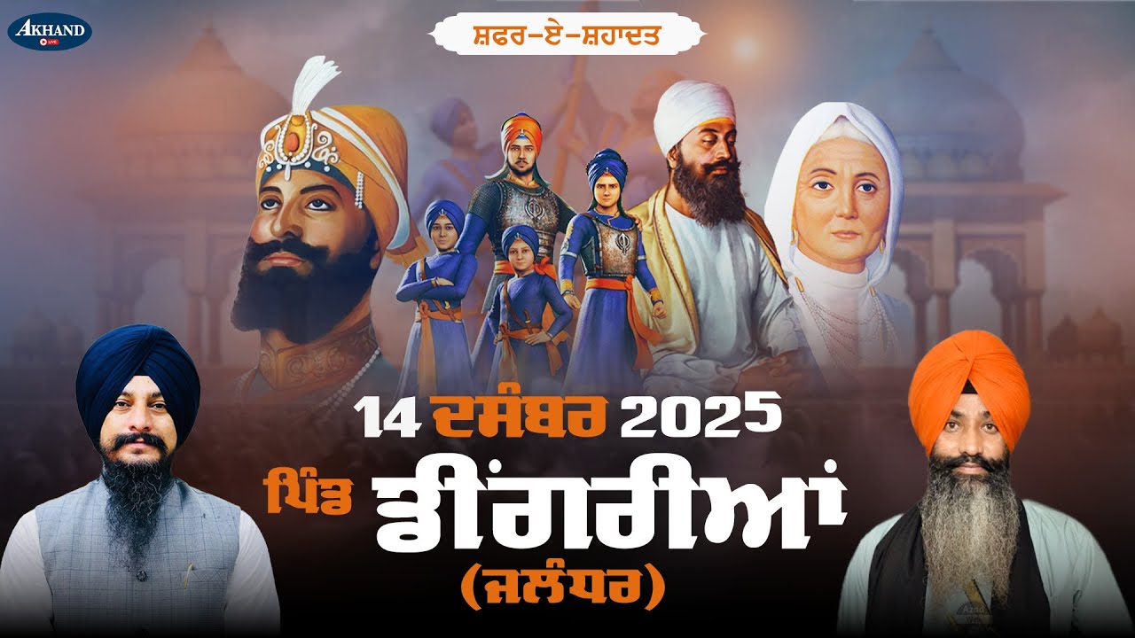 4K Live🟠Dingrian | Mahan Gurmat Samagam | G.Singh Sabha Dingrian Jalandhar