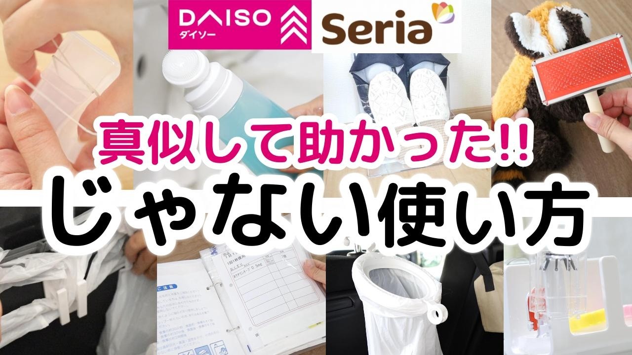 【100均】それ、普通じゃない!!&hellip;けど真似してみたら大正解すぎた!!