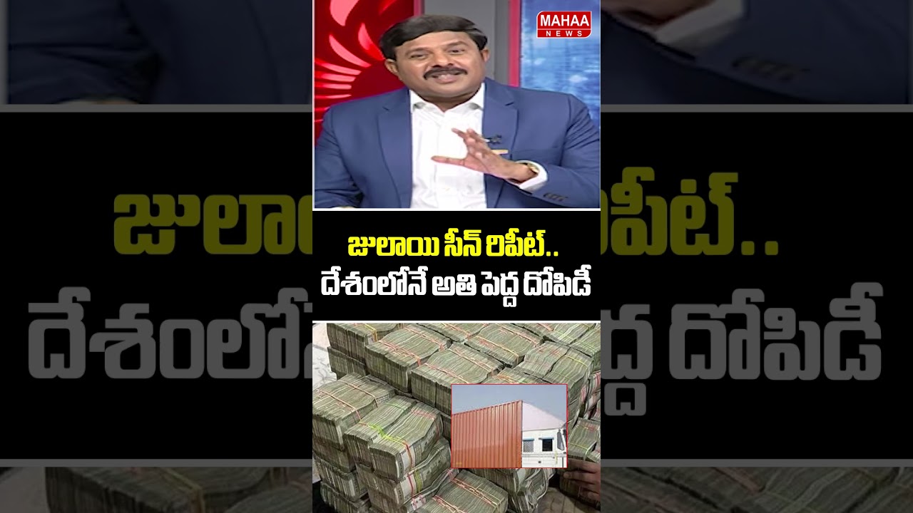 జులాయి సీన్ రిపీట్.. దేశంలోనే అతి పెద్ద దోపిడీ | ₹400 Crore Container Hijack Shocks Karnataka