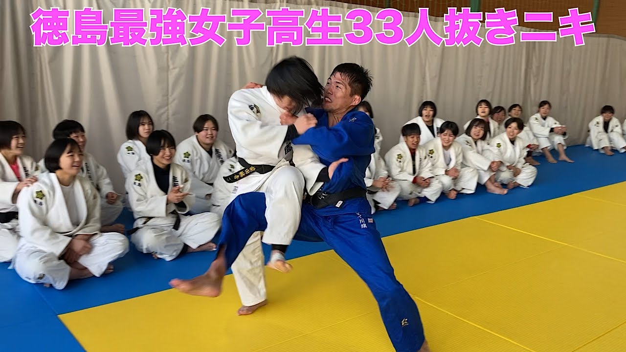 徳島県にある超強豪校の生光学園に出稽古に行って、女子高生33人抜きに挑戦するのが私の運命だった