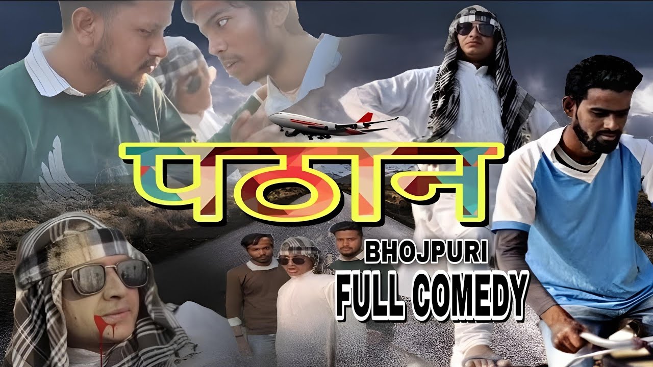 pathan : comedy video ! pathan comedy ! पठान कॉमेडी :#comedy