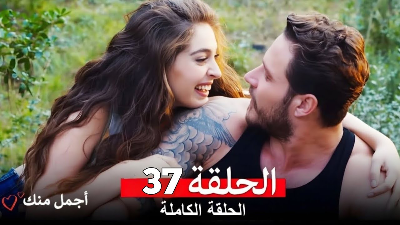 أجمل منك  الحلقة 37 (Arabic Dubbed) - ( Full Commentary and Analysis)-Why Disappear 