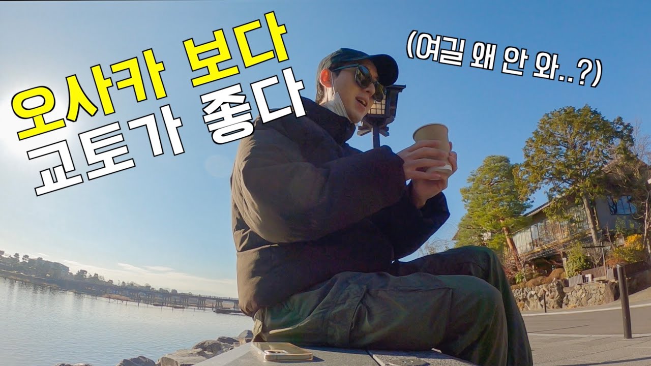 다들 이래서 교토~교토 하는구나! 도시 전체가 그림이 따로 없는 교토, 아라시야마 여행