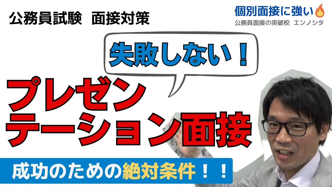 ▶中途採用で公務員◀ 公務員試験のプレゼンテーションで成功するための絶対条件！ 参考書はいらない！面接官は何を評価しているのか？ #テーマ #資料 #例 #参考書 #シート #対策 #つくり方 #当日