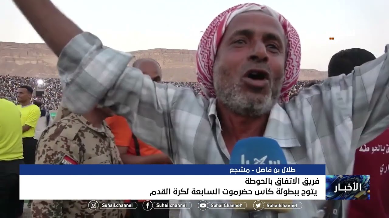 فريق الاتفاق بالحوطة يتوج ببطولة كأس حضرموت السابعة لكرة القدم